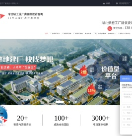 厂房设计,厂房园区设计,工业厂房设计案例,湖北梦想工厂建筑设计有限公司