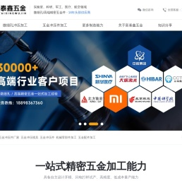 深圳富泰鑫五金