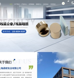 上海易研实业有限公司