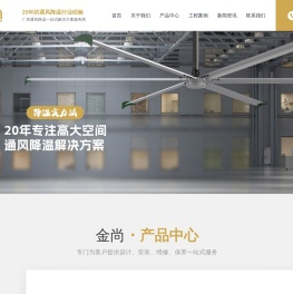 广东金尚空气处理技术有限公司
