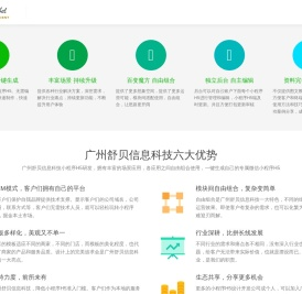 舒贝信息