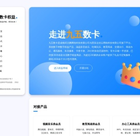 九五数卡权益官网
