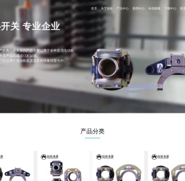 宁波市北仑远拓电器有限公司
