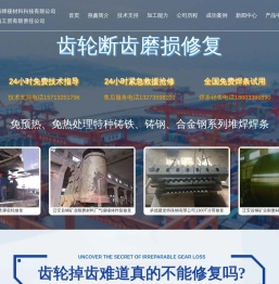 齿轮修复,齿轮修复技术,齿轮修复厂家