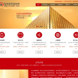 珠海中山抵押贷款