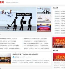 品牌档案网