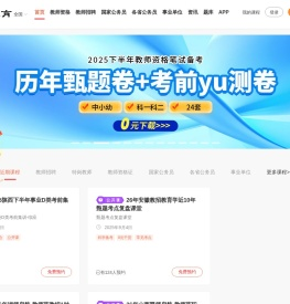 教师招聘考试网