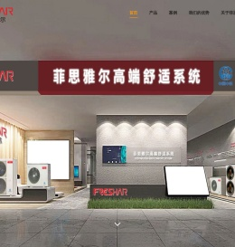 菲思雅尔三恒系统