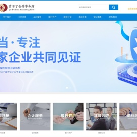 贾不了会计事务所