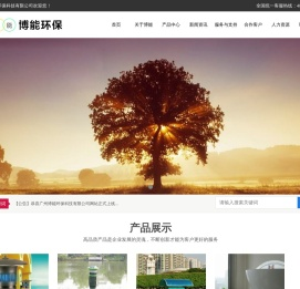 广州博能环保科技有限公司