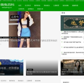 萌兔生活百科知识网首页