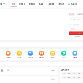 高考升