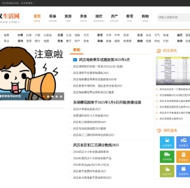 武汉生活网