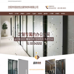 沈阳市佰创世达装饰材料有限公司