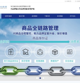 商品实名,品牌溯源,商品实名解决方案,实名系统方案,实名溯源解决方案