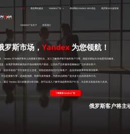 Yandex推广