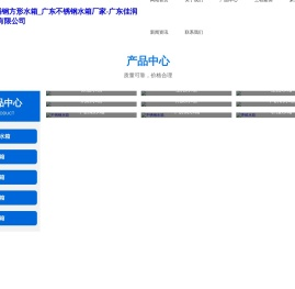 佛山不锈钢方形水箱