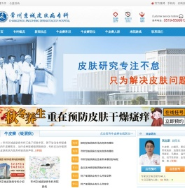 常州牛皮癣专科预约挂号