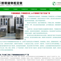 不锈钢储物柜