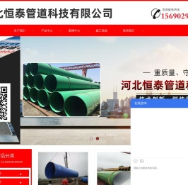 河北恒泰管道科技有限公司
