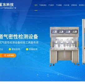 东莞市蓝东自动化科技有限公司