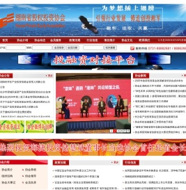 湖南省股权投资协会