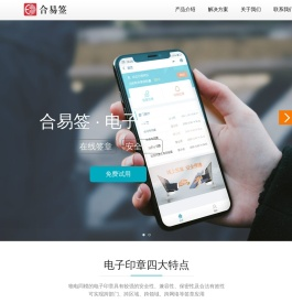 合易签电子签约平台