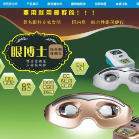 眼博士综合眼保健仪【官方网】