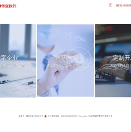 甘肃华夏软件有限公司