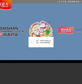 河北百善药业有限公司