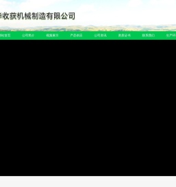 佳木斯东华收获机械制造有限公司