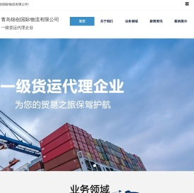 青岛国际海运