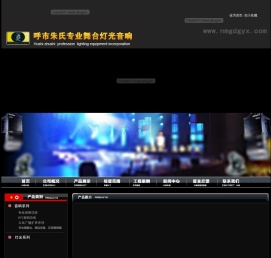 呼市朱氏专业舞台灯光音响