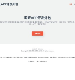 APP开发外包,安卓,苹果APP开发