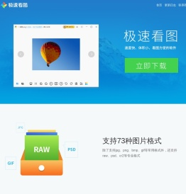 极速看图
