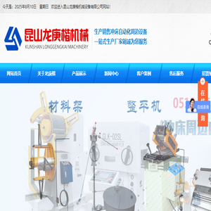 昆山龙庚楷机械设备有限公司