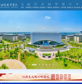 湖北工程职业学院