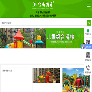 儿童游乐设施