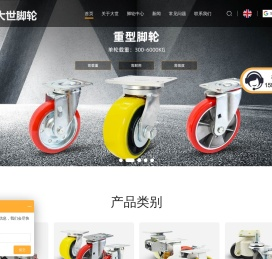 工业脚轮