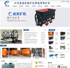 四川南充成发矿机制造有限公司