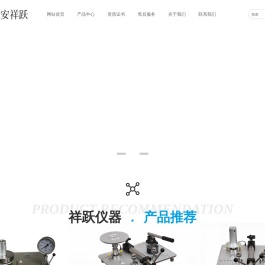 西安祥跃仪器科技有限公司