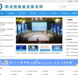 职业技能鉴定网