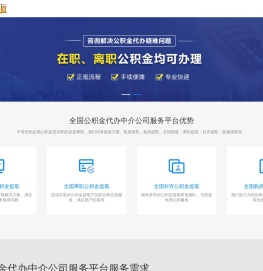 封存公积金代办中介