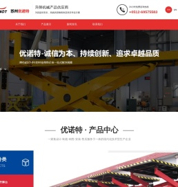 苏州市优诺特升降机械有限公司