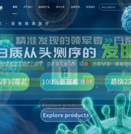 百蓁生物