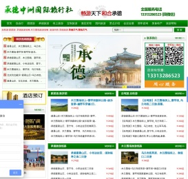承德旅游网