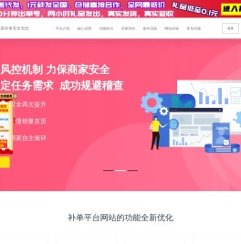 补单平台网站