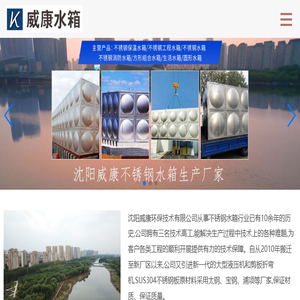 沈阳不锈钢水箱丨沈阳不锈钢水箱厂家丨沈阳不锈钢水箱加工制作