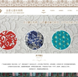 广州金惠元刺绣有限公司