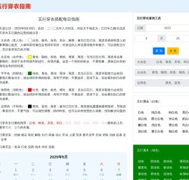 五行穿衣搭配每日指南